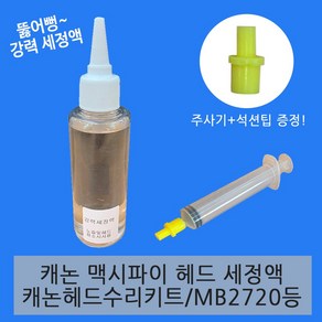 캐논 MB2720 세정액, 1개