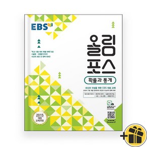 EBS 올림포스 확률과 통계 (2024년), 수학영역