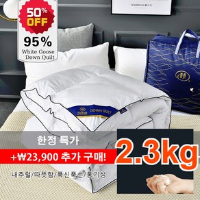 구스다운이불 솜털 95% 거위털 함유 이불 구스이불 한겨울용 2.3kg 한파용 구스다운 거위털 간절기 구스 이불, 화이트x1벌