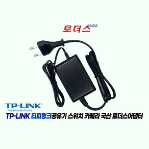 티피링크TP-Link 유무선공유기Route Wieless AP전용 T090085-2H1 호환 9V 0.85A 850mA 국산로더스어댑터, 1개