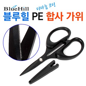 [붕어하늘] 블루힐 PE합사가위/가위집포함/케브라 절단 낚시가위