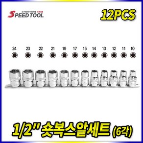 Tspeed 1/2숏복스알세트6각(ST-191112-S), 1개