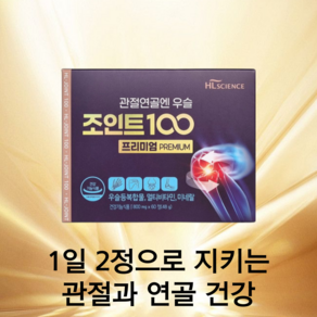 관절연골엔 우슬조인트100 프리미엄 부모님 50대 60대 먹어야할 관절 연골 건강관리에 좋은 관절영양제 건강기능식품, 1개, 30회분