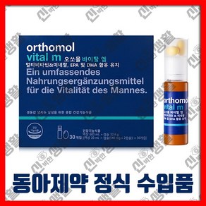 [정식수입품] 동아 제약 오 쏘 몰 바이탈 M 엠 30개입(30일분) [액상(20ml)+정제형(540mg x 2캡슐)] x30개입 남성 멀 티비타민&미네랄, 1박스, 30회분