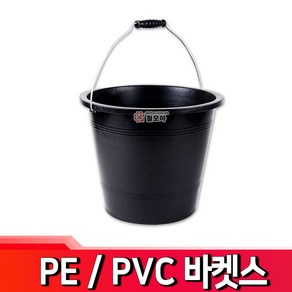 국산 PE 바켓스 PVC 용량 약16L 플라스틱통 검정바스켓 바케스 흑색다용도 물통 물양동이 청소통