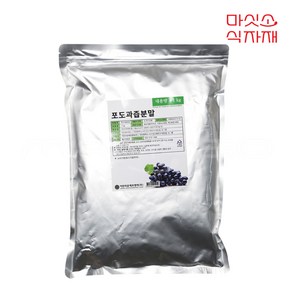 이든타운 포도과즙분말 1kg 포도가루 포도분말 과일분말 과일가루 과채분말