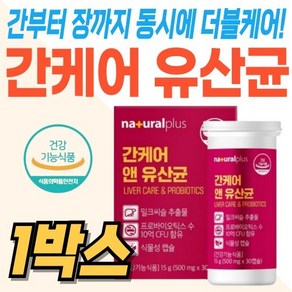 밀크씨슬 실리마린 프로바이오틱스 더블케어 간건강 장내유익균 함유 주부 와이프 영양 30캡슐, 1개