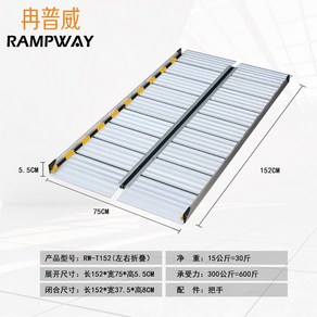 접이식 휠체어경사로 오토바이 장애인경사로 휠체어 자전거 경사로발판 경사판 계단경사로, RW-T152 (길이 152 x 폭 75cm)1-2단, 1개