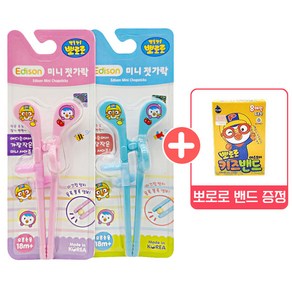 에디슨 뽀로로 미니 교정 젓가락 핑크1개+블루1개 [+뽀로로 키즈밴드 8매입 증정], 1개