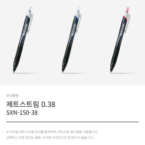 유니 제트스트림 SXN-150-38 0.38mm, 블랙, 5개