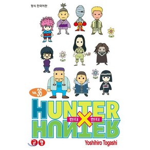 헌터x헌터 HUNTERxHUNTER 신장판 36, 학산문화사, [만화] 헌터헌터