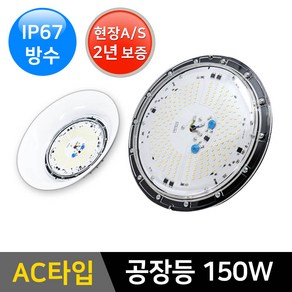 그린맥스 LED공장등RAJ-150W (방수) AC 타입 *작업등 창고등 투광기 공장등, 1개, 부자재> 1M 체인