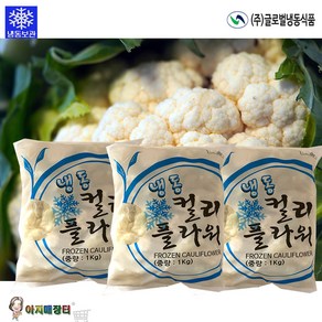 냉동 콜리플러워 냉동 컬리플라워 1kg Fozen Cauliflowe, 3개