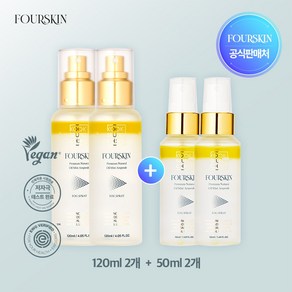 폴스킨 천연 비건 트러블 피부진정 천연오일 수분 미스트 앰플, 2개, 170ml