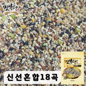 맛봉달 신선혼합곡 18곡 혼합잡곡 잡곡밥 국내산 100%