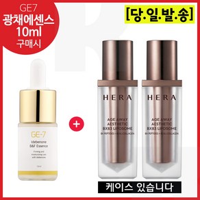 GE7 광채탄력에센스 10ml 구매시 헤라 에이지어웨이 BX 83 리포솜 20ml x2개 (총 40ml) 본품용량