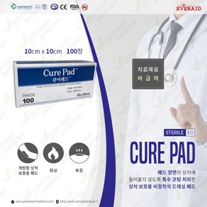 [에버레이드(EVERAID)] [그린에버] 에버레이드 큐어패드 10cmX10cm 100장 멸균 거즈 코튼 드레싱 응급, 사이즈:10cmX10cm(100장)