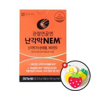 종근당건강 관절연골엔 난각막NEM (EX사은품1종 수세미포함), 1박스, 60정