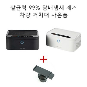 스마트 차량용 공기 청정기 담배 냄새 제거 소형 휴대용 가정용 살균기 공기 청정 사은품 차량용거치대