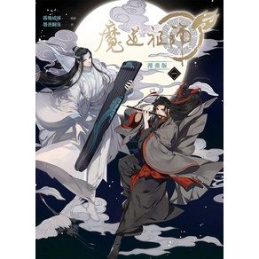 (영문도서) Grandmaster of Demonic Cultivation: Mo DAO Zu Shi (the Comic / Manhua) Vol. 1 Paperback