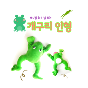 플라잉 새총 인형 날아가는 개구리 개구리인형, 245mm, 1개