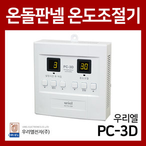 우리엘전자 PC-3D 전기판넬용 온도조절기/무소음 디지털방식 판넬 10장용 동시제어, 10개