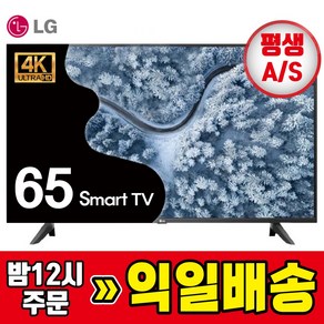 LG TV 65인치 (165cm) 4K UHD HDR 스마트티비 LED 65UP7000, 방문설치, 스탠드형, 02_65UP7000/스탠드 배송설치