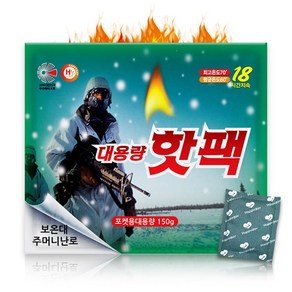 오래가는 핫팩 해피데이 군용 포켓형 대용량 손에 안묻는 150g 군용, 120개