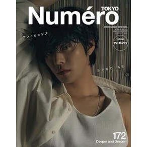 안효섭 특집 일본잡지 + 별책부록 안효섭 Numeo TOKYO 표지 2023년 12월호, 상품선택