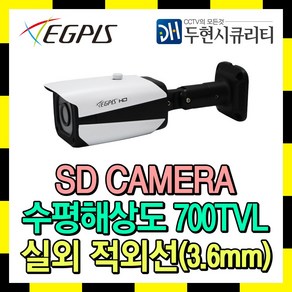 이지피스 52만화소 실외 적외선 CCTV 카메라 EGPIS-B9624NIR