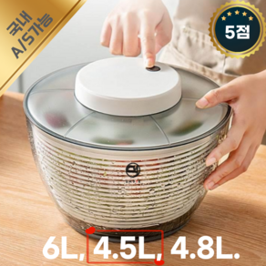 SH914몰 채소탈수기 나물 야채 가정용 음식 대용량 샐러드 과일 다용도, 4.5L 전동탈수기, 1개