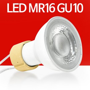 예도 LED MR16 GU10 5W 할로겐 전구 램프 안정기