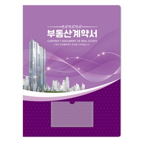 컬러피아 부동산계약서화일(속지6매) 더 퍼플 50매 묶음판매(박스포장) 1개당=550원