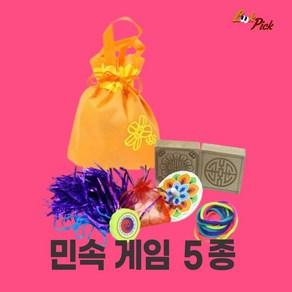 룩픽 명절 전통 민속 게임 5종 제기 공기 비사 팽이 치기 실뜨기 외국인 선물 만들기, 4세트