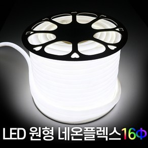 세븐라이팅 LED 원형 네온플렉스 50M, 핑크색, 1개