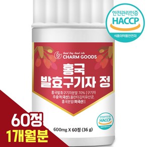 홍국발효구기자 정 식약처인증 HACCP, 1개, 60정