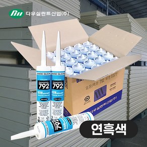 다우 렉산 외장용 792 실리콘 실란트 카트리지 270ml 외부 씰링 1박스 25입, 연흑색, 25개