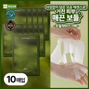 에필로우 모공 매끈결 초밀착 가드닝 약산성 비건 마스크팩, 10매입, 3개