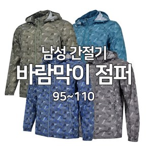 남성 봄 여름 가을 등산 바람막이 초경량 점퍼 잠바 작업복 단체복