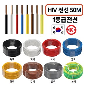 국산 HIV 전선 1.5SQ 2.5SQ 50M 절단판매 1등급 전기선, HIV 1.5SQ 50M, 청색, 1개