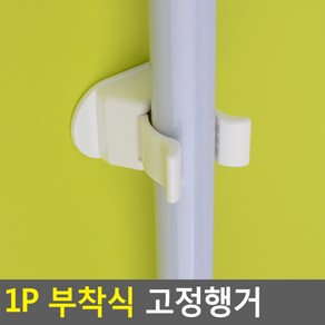 부착식 우산 지팡이 홀더 청소 도구 밀대 걸이 거치대