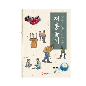 학교와 마을이 하나되는 전통놀이, 테크빌교육(즐거운학교), 전인구