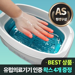 디스크프랜드 파라핀 베스 가정용 손 발 용해기 예약 사용 온도조절