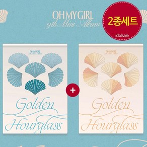 2종 오마이걸 OH MY GIRL 앨범 9집 여름이 들려 Golden Houglass, 2종앨범만