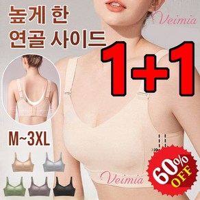 1+1 Veimia 헴라인 처짐방지 브라여성 헴라인 처짐방지 가슴작아보이는 브라 여성 노와이어 브라 여름 브라처진가슴편안한브래지어가슴 작아보이는 브라