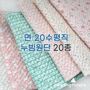 자체제작/면누빔지/소폭) 면20수 누빔원단 20종모음 / 카페트 이불패드 방석 조끼 각종커버링 등, 가든플라워 - 핑크, 1개