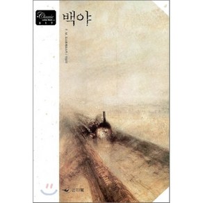 백야, 인디북, F.M. 도스토예프스키 저/이상각 역