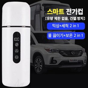 Mochae 차량용 전기포트 휴대용 커피포트 급속 가열 카포트 12V 24V 겸용 히팅 텀블러 믹싱컵 주전자 500ml