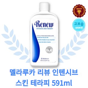 멜라루카 리뷰 인텐시브 스킨 테라피 591ml 대용량 바디로션 스킨로션 아이로션 고보습로션 보습로션 촉촉한바디로션 바디로션추천 아이바디로션 향기좋은바디로션 올리브영바디로션