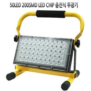 50LED 200SMD LED칩 충전식 야외 투광기 WJ005, 1개